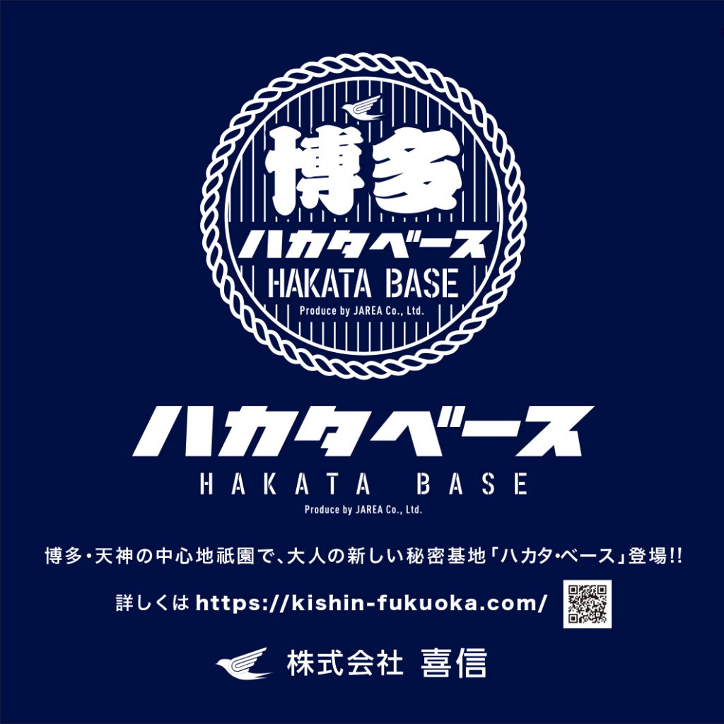 大人の秘密基地､ハカタ・ベースの施工動画を公開しました！