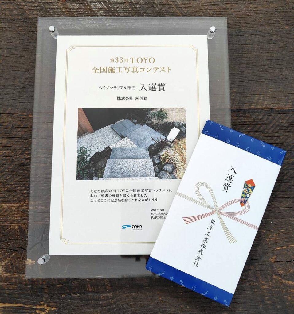 TOYO全国施工写真コンテストにて入選賞をいただきました！
