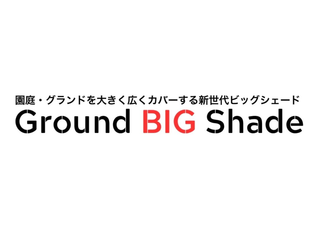 Ground BIG Shade（グランドビッグシェード）取り扱いのお知らせ